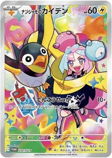 IONO BATTLE PARTNERS PROMO